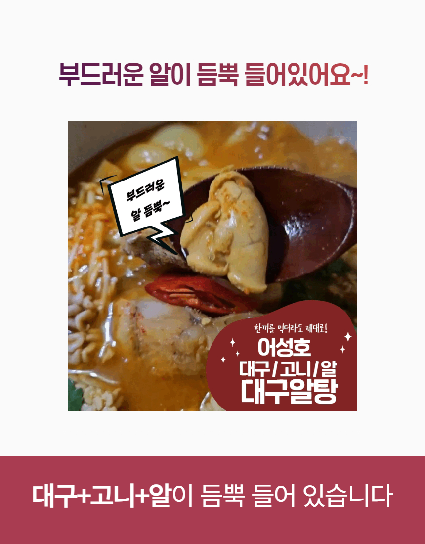 어성호 대구탕 완성 7.jpg